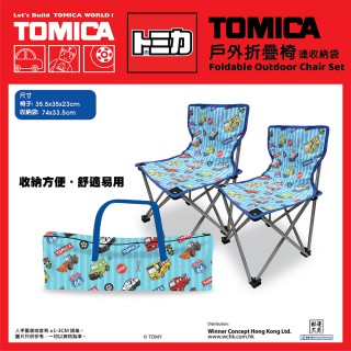 TOMICA 戶外折疊椅套裝(預購)